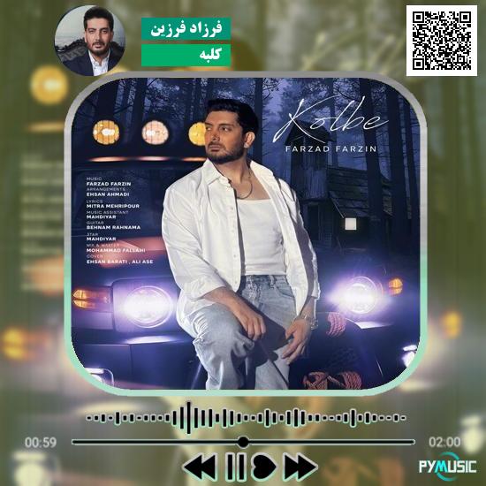 دانلود آهنگ کلبه فرزاد فرزین 1 دانلود آهنگ کلبه فرزاد فرزین
